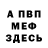 АМФЕТАМИН Premium Eduard Kachok