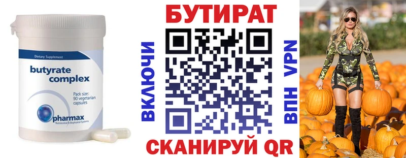 Бутират оксана  Мураши 